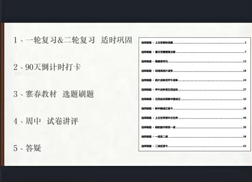 【关也】2023高三高考历史一二轮复习 暑秋寒春合集