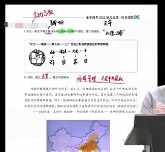 【段北辰】2022历史VIP班课程