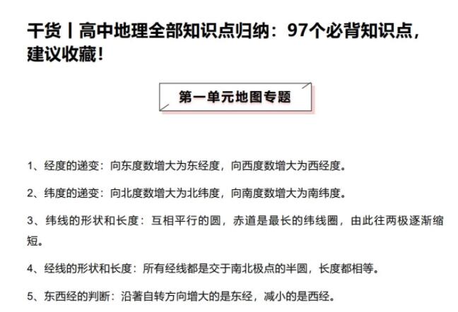 高中地理全知识点归纳：97个必背知识点，立即收藏！