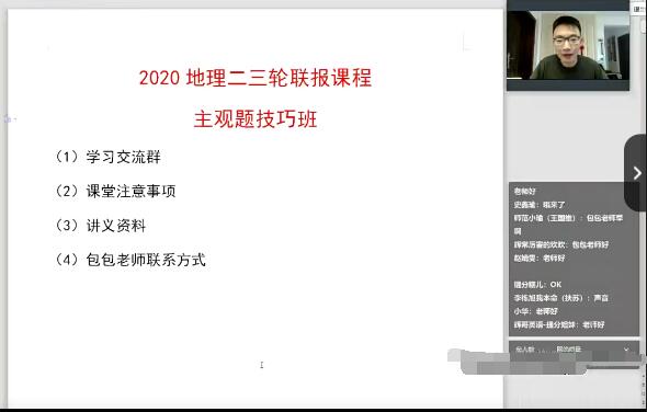 包易正2020高考地理二轮复习课，精华复习视频资料！