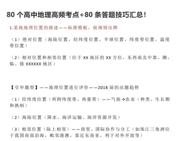 高中地理80个高频考点+答题技巧汇总，全面提分攻略！