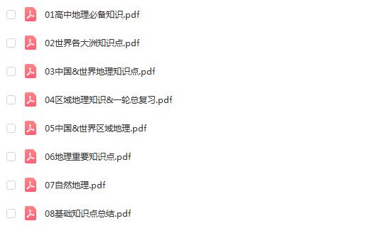 高考地理学霸手写笔记PDF文档，助你高效备考！
