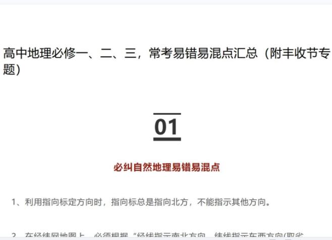 高中地理常考易错易混点汇总（附丰收节专题）！[百度云资源]