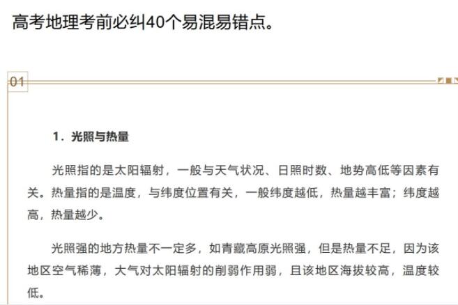 高考地理40个易混易错点必纠！[百度云资源]
