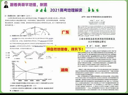 【孙国勇】2022届高三高考地理暑假班 秋季班