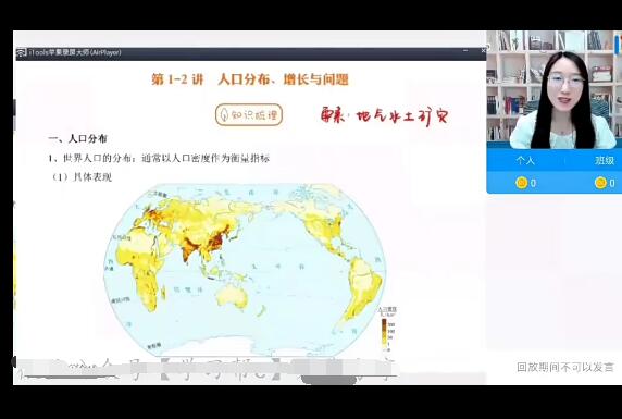 【周慧】2022高考地理网课全程班 二阶段