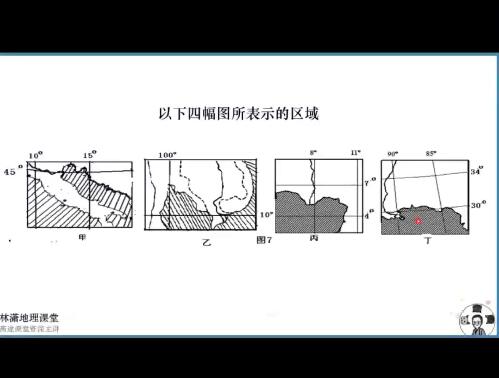 【林萧】2021高二地理寒假班 9讲