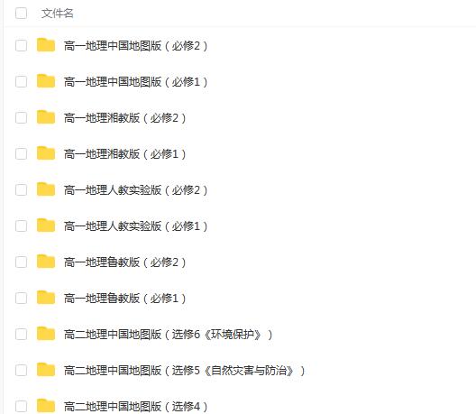 高中地理全版本打包合集