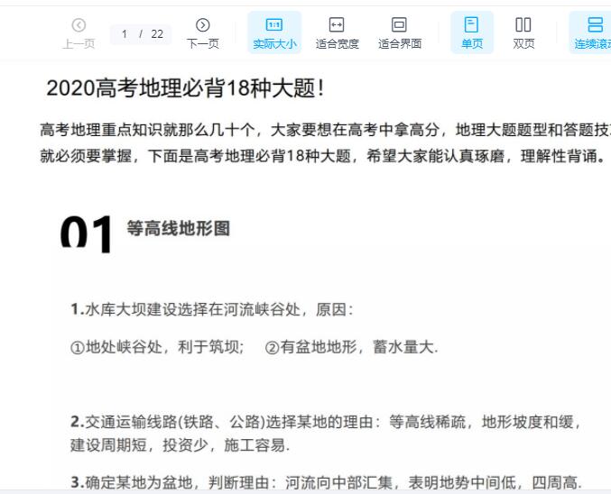 高考地理必背18种大题，拿下高分利器！