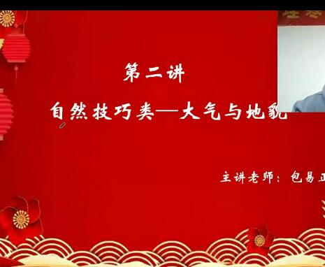 2021高考地理【包易正】二轮复习联报班