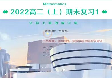 尹亮辉2023高二数学S寒假班 