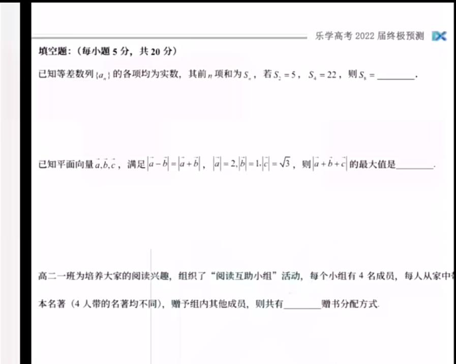 王嘉庆2022高考数学终极预测