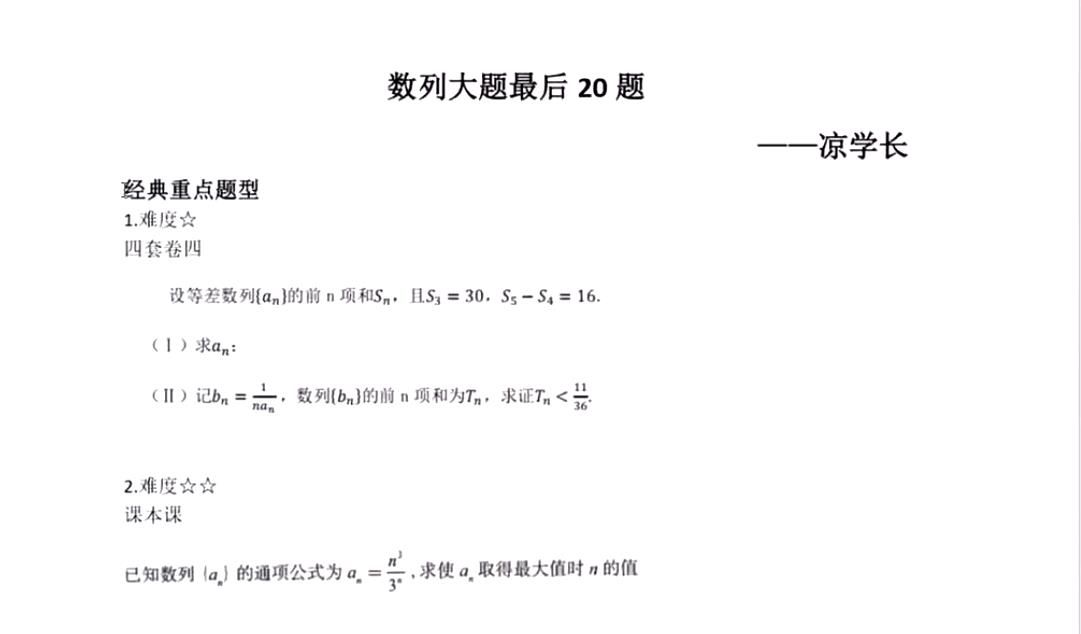 凉学长2022高考数学预测押题课（文+理+新高考）