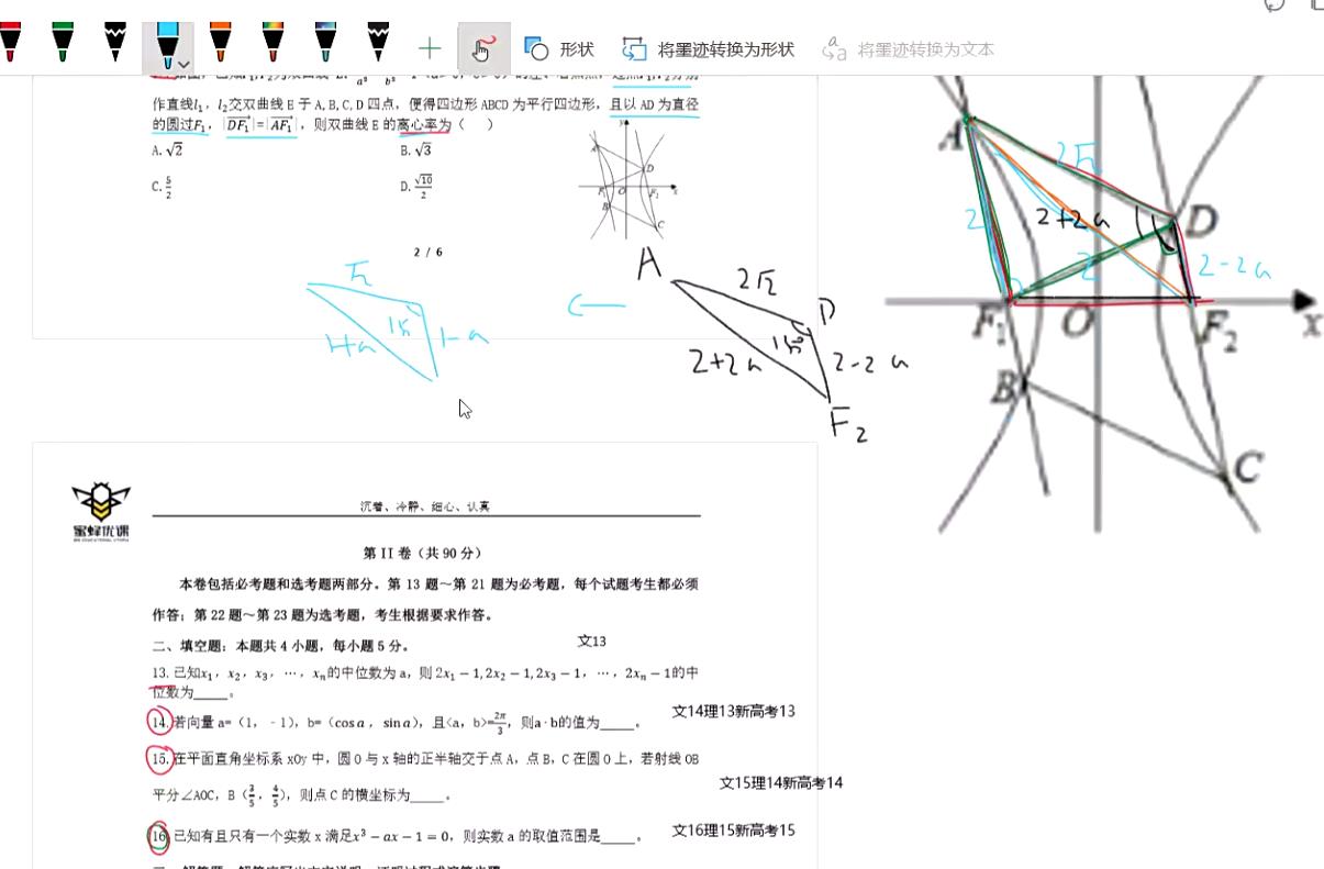 凉学长2022高考数学三轮押题课