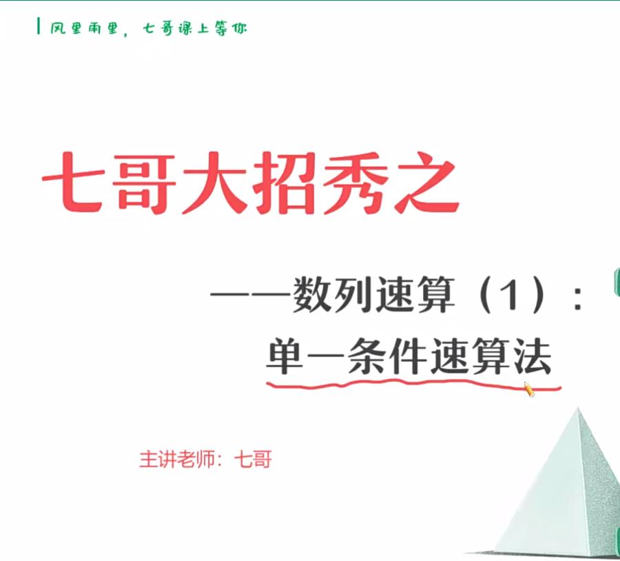 刘天麒2020高考数学秋季班课程