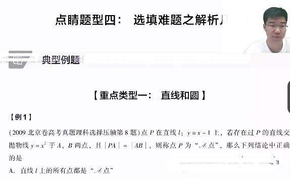 胡源2022高考数学押题课