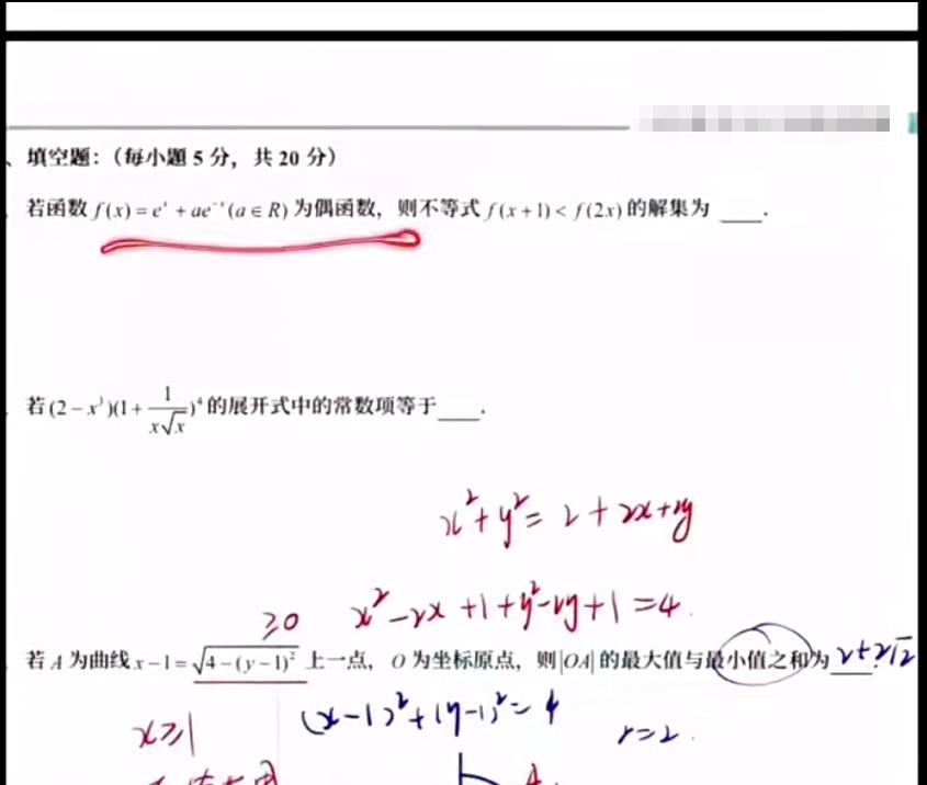 王嘉庆2022高考数学终极预测班