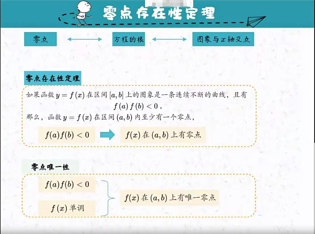 张华2022高三数学尖端-寒假班