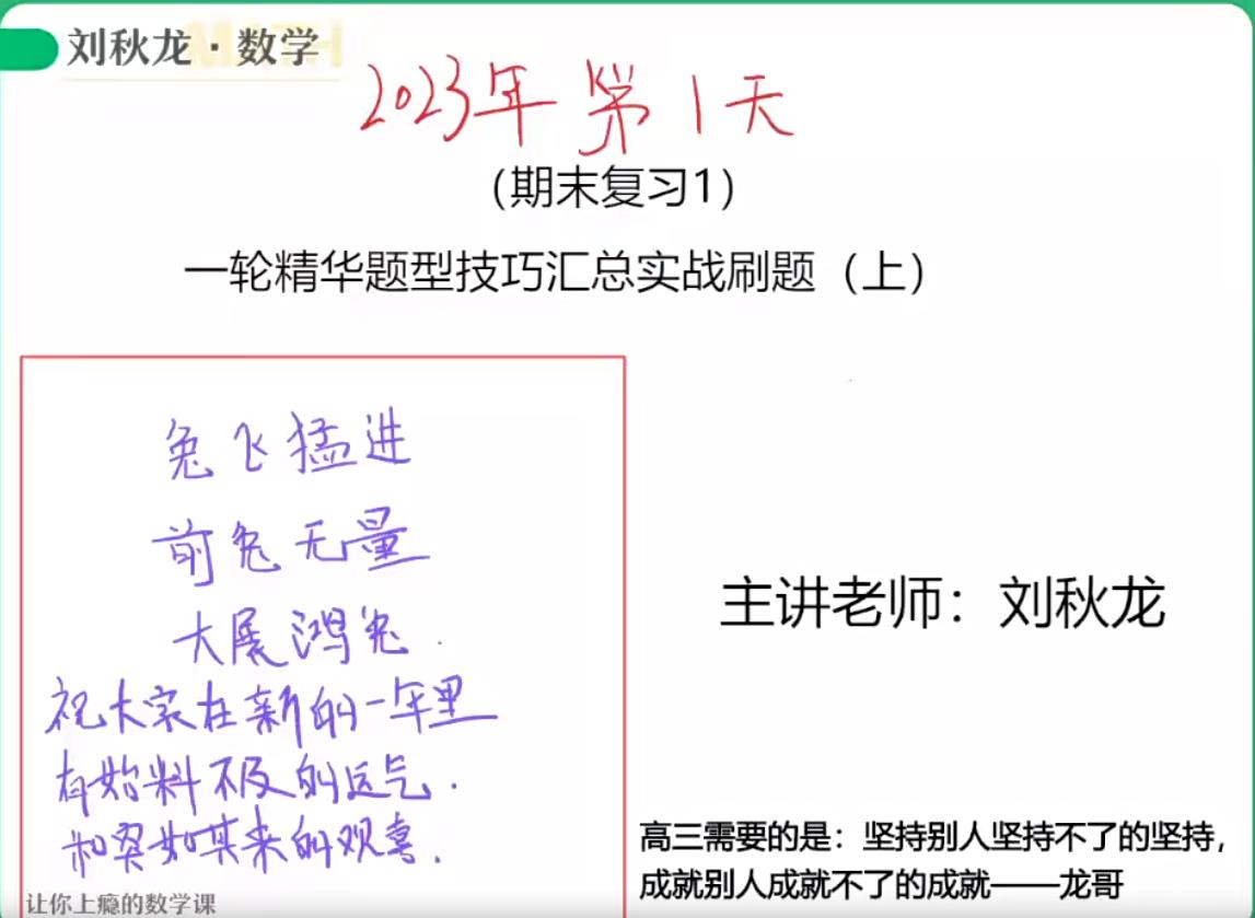 刘秋龙2023高三数学文科A+一二轮全年联报