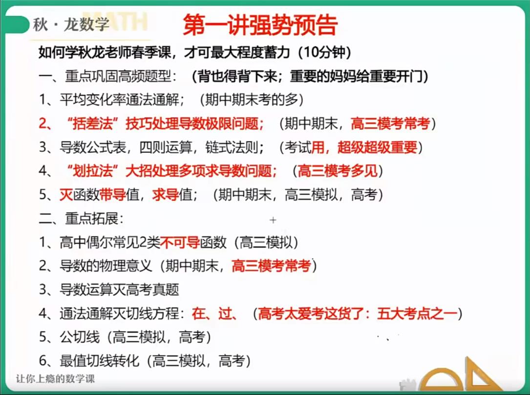 刘秋龙高二数学2022春季尖端班