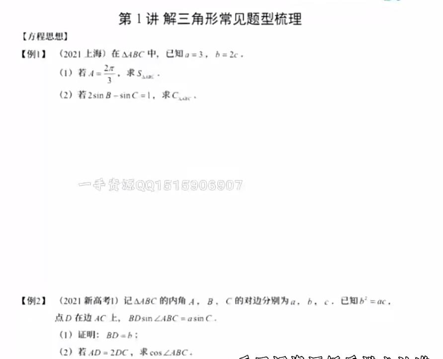 王嘉庆2022届高考数学一至四阶段复习