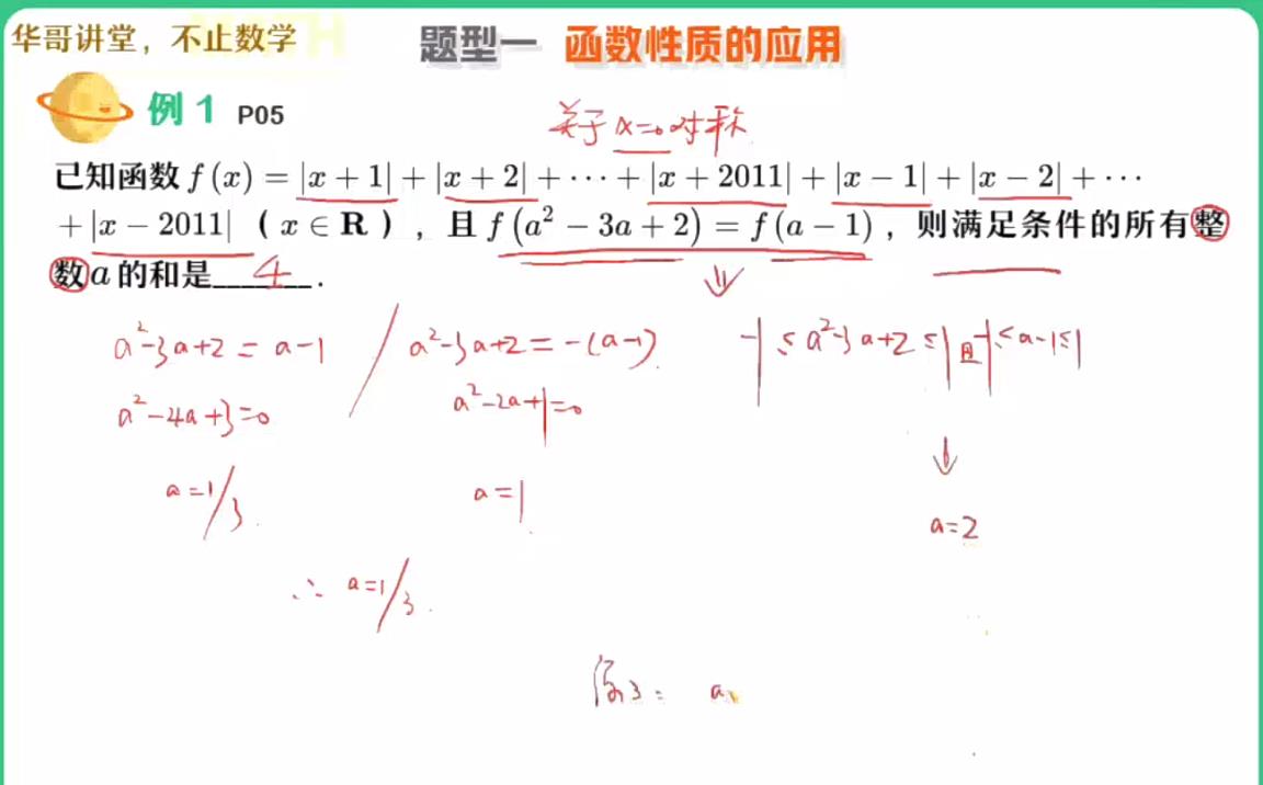张华2022届高考数学冲顶班二轮复习联报