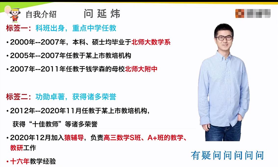 问延伟2022届高考数学S班二轮复习寒春联报