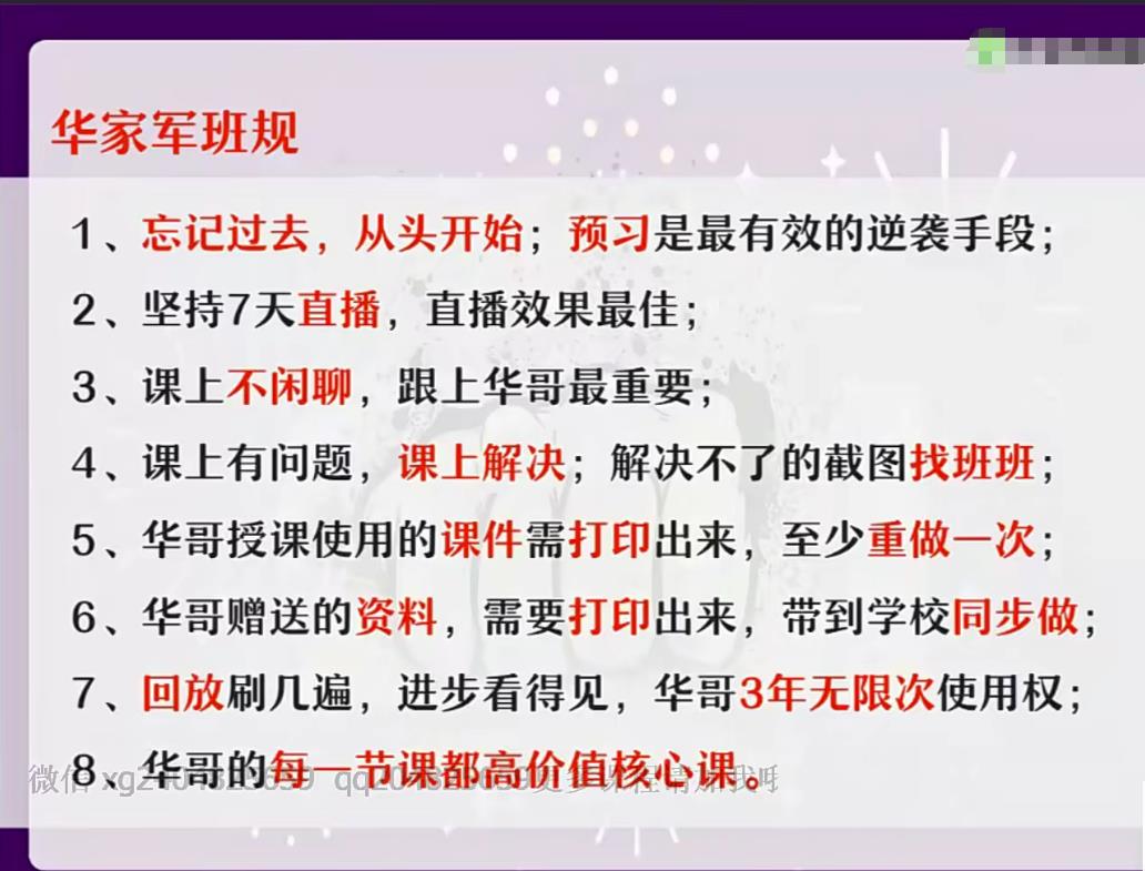 张华高二数学尖端通用2021寒直播班7讲带讲义