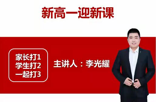 李光耀高一数学2021暑假系统班