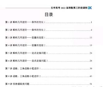 王嘉庆2022高考数学全程班三阶段完结