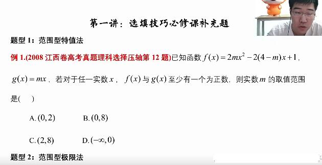 胡源2022届高考数学二轮复习寒假班8讲完结