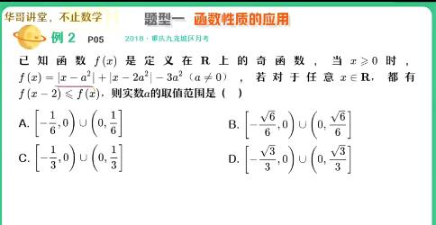 张华2022届高考数学冲顶班二轮复习寒假班8讲完结