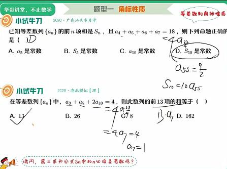 张华2022高考数学冲顶班一轮秋季班20讲完结