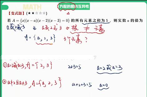 谢天州2022高一数学尖端秋季班（非课改必修1+4）