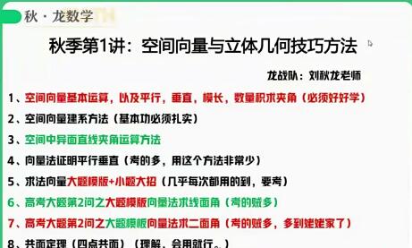 刘秋龙2022高二数学秋季提升