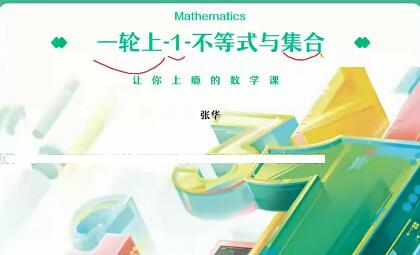 张华2022届高考数学尖端 暑假秋季班