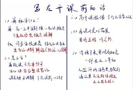 王嘉庆新高一数学2021暑假系统班9讲完整版