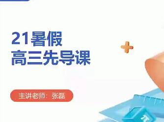 张磊2022高考数学一轮