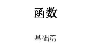 凉学长2022高考数学一轮复习暑秋联报