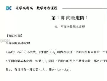 高杨凯钰2023高一数学春季班 