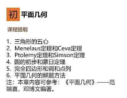 初中数学竞赛几何专题59讲