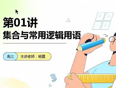 杨震2023高考数学全年复习暑秋寒春合集 