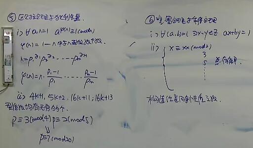 陈晨高二全国数学竞赛班（45讲秋季实录）