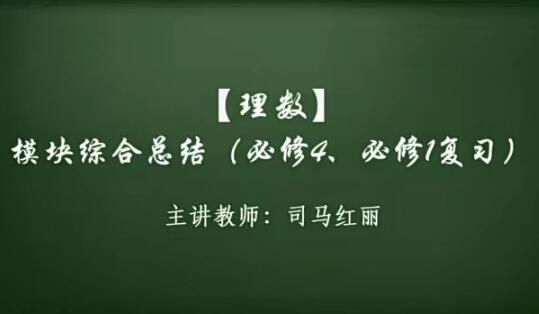 司马红丽高考理科数学之三角函数与函数