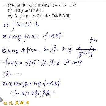 赵礼显2023年高二数学春季班