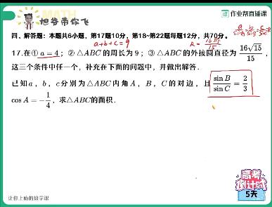 何晓旭2021高考数学三轮复习押题课