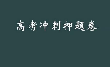 王梦抒2021高考数学三轮复习押题课