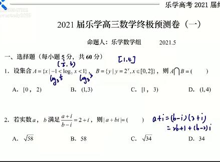 王嘉庆2021高考数学三轮复习终极预测卷