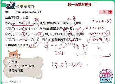 何晓旭2021高考数学理数985班二轮复习寒春联报