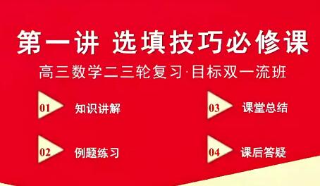 王伟2021高考数学双一流班二三轮复习联报 